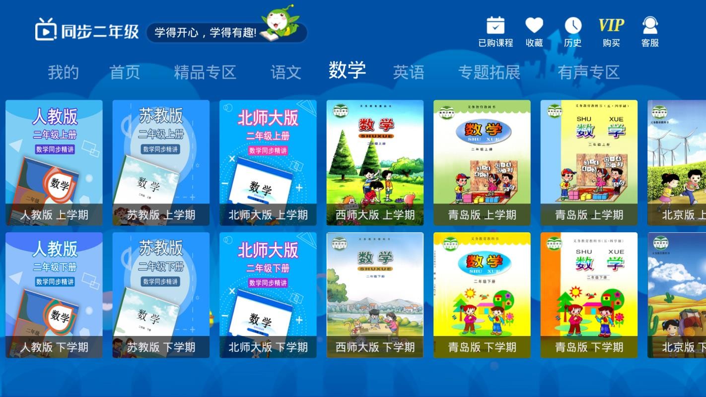 小学同步二年级app