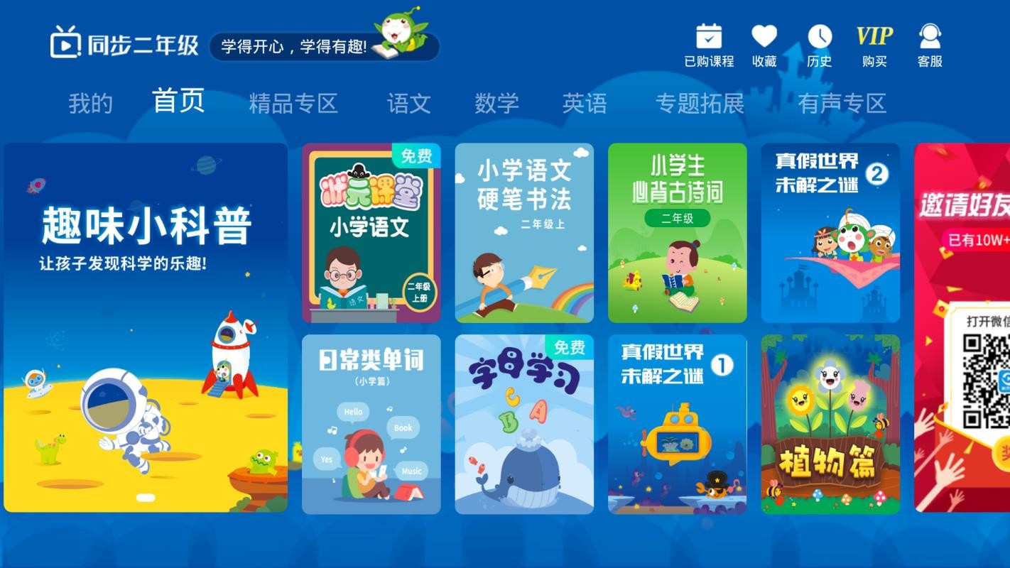 小学同步二年级app