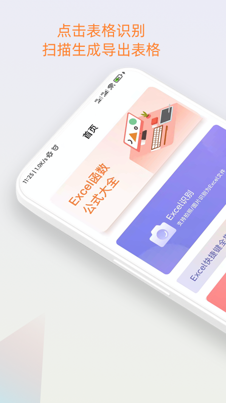 表格识别app免费版