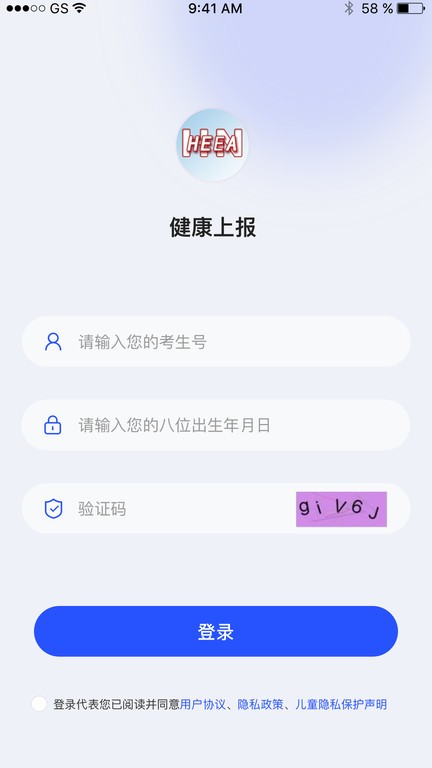 健康上报app最新版