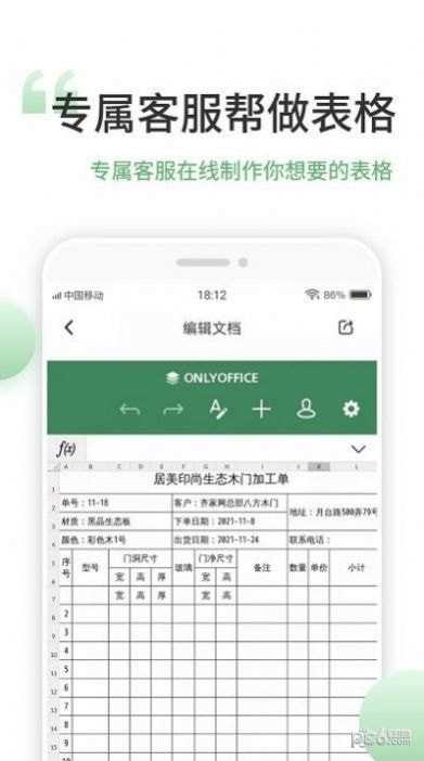 表格编辑手机版