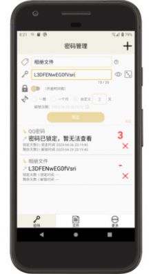 时间锁定器app正式版