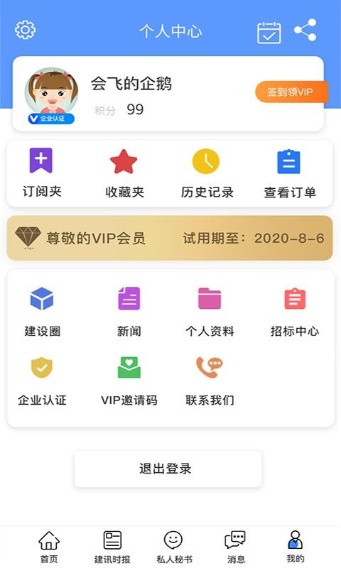 建企查2023版