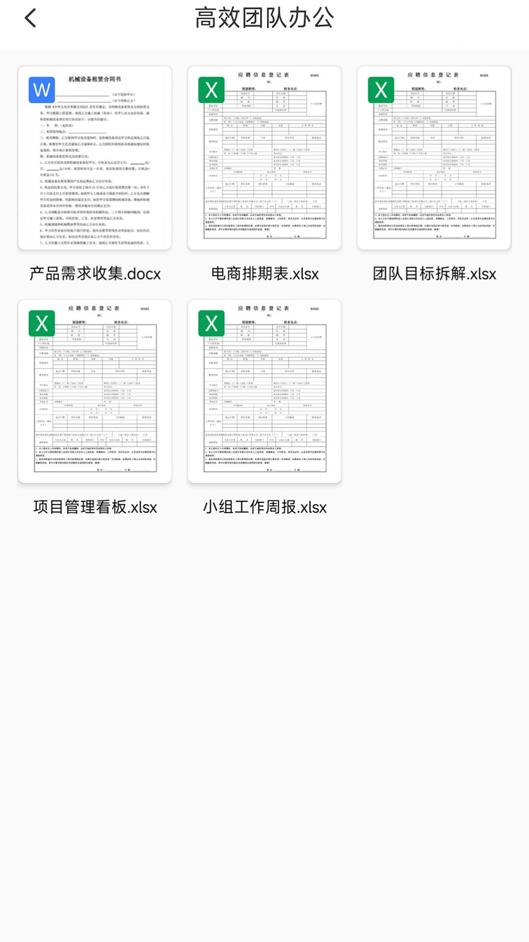 word文档助手app官方版