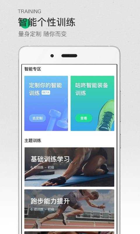 咕咚运动app官网版最新版