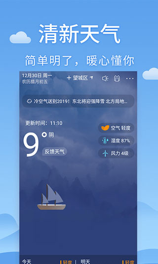 清新天气预报