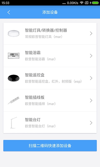 欧普智慧灯光app