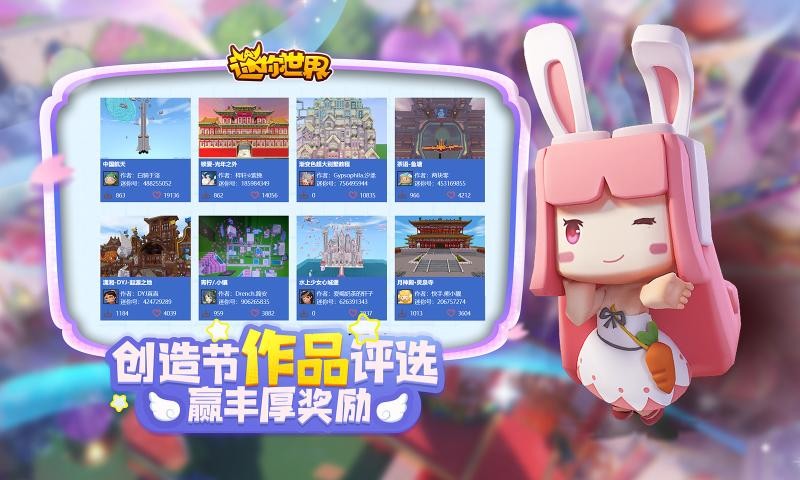 迷你世界1.3.2巴啦啦小魔仙版截图2