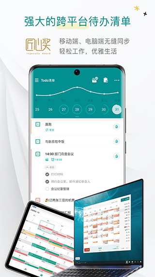 Todo清单app官方版截图3