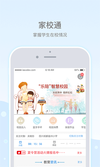 乐陪校园app