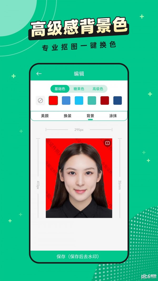 全能证件照片app