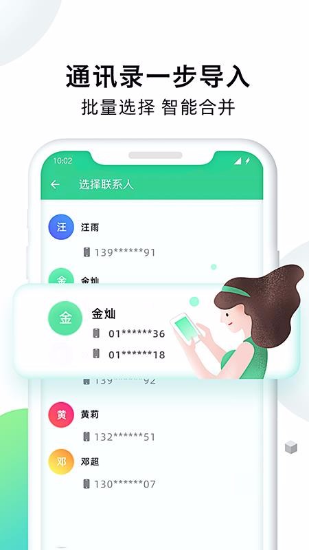 手机克隆大师app