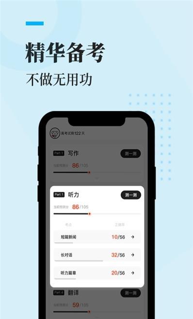 知到四六级app