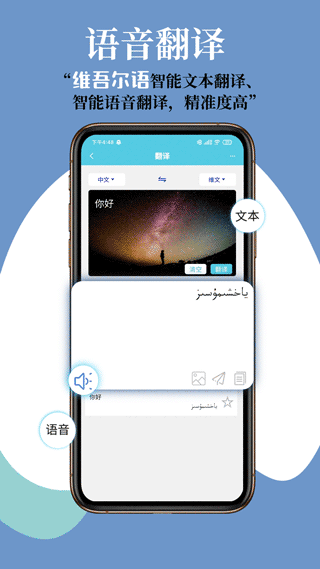 维汉翻译通app官方版