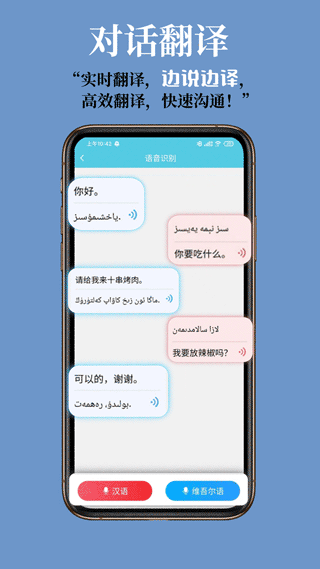 维汉翻译通app官方版