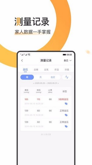 橙子健康app官方版