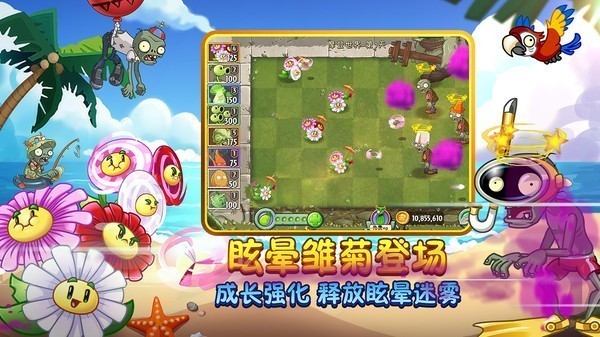 植物大战僵尸2国际版9.2.1截图3