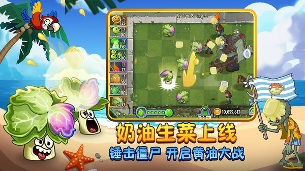 植物大战僵尸2国际版9.2.1截图2