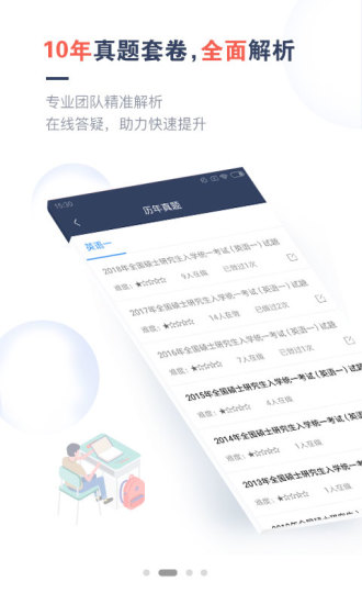 考研题库通app官方版