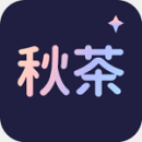 秋茶语音app