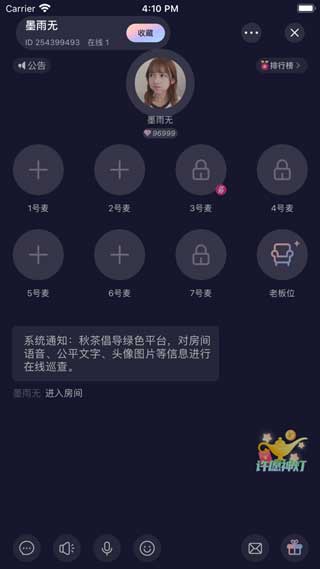 秋茶语音APP免费版截图3