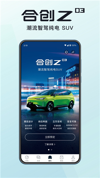 合创汽车app手机版