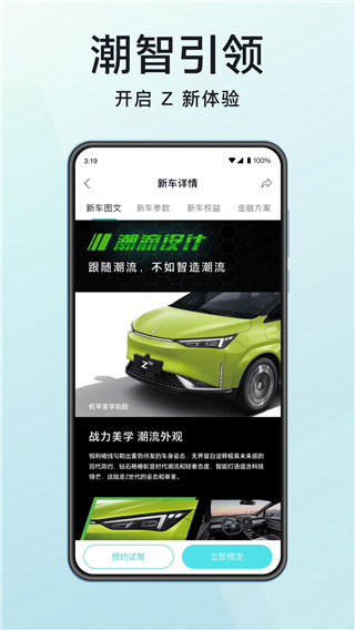 合创汽车app手机版