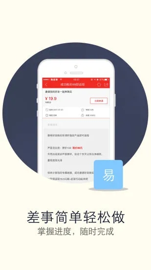 微差事app 3.0.4