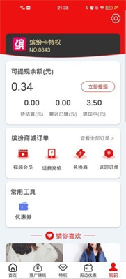 缤纷礼app