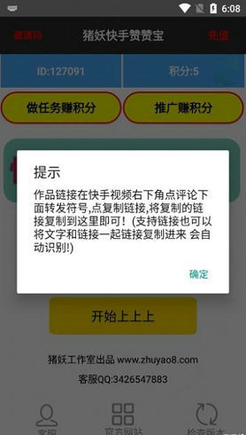 快手赞赞宝截图2