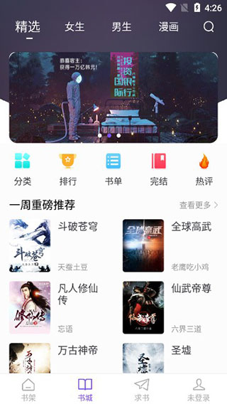 漫客阅读器app截图1