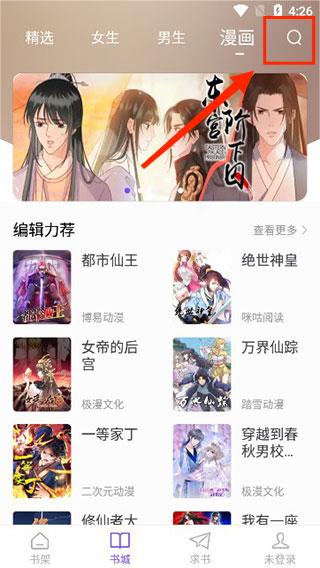 漫客阅读器app截图3