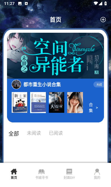 开源阅读追书截图3