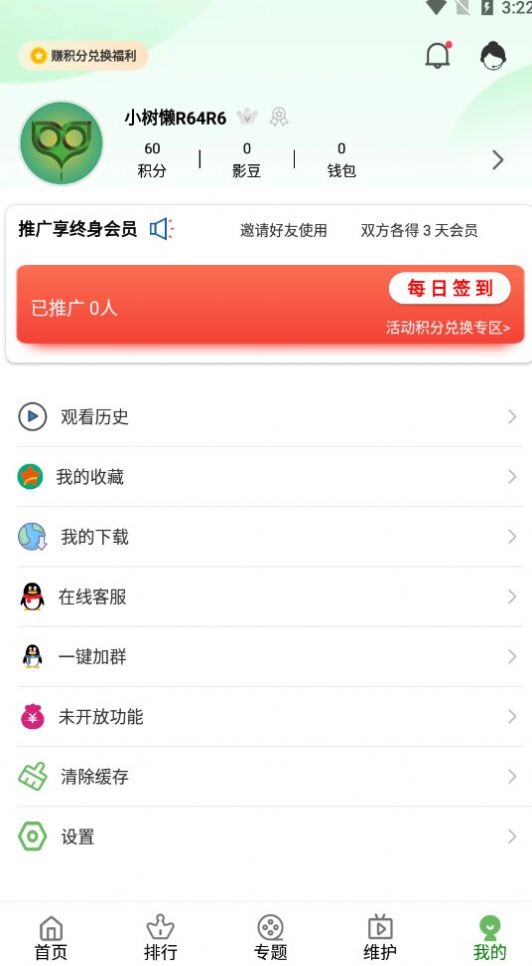 树懒追剧APP截图1