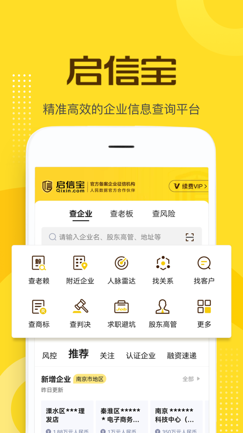 启信宝app