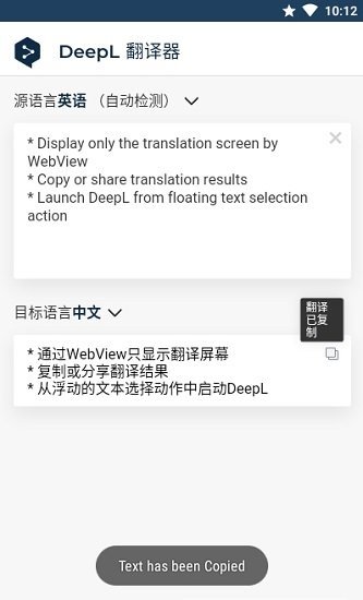 deepl翻译器截图2