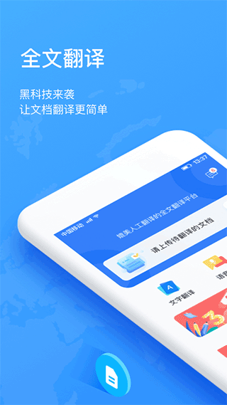 翻译狗APP