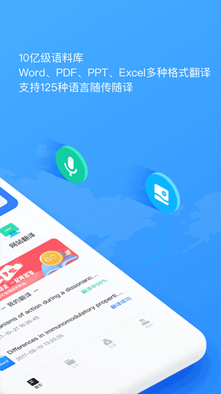 翻译狗APP截图2