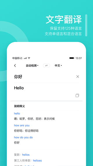 翻译狗APP