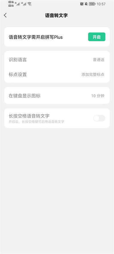 微信键盘app2023截图2