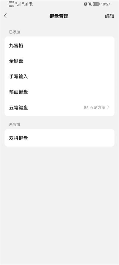 微信键盘app2023最新版