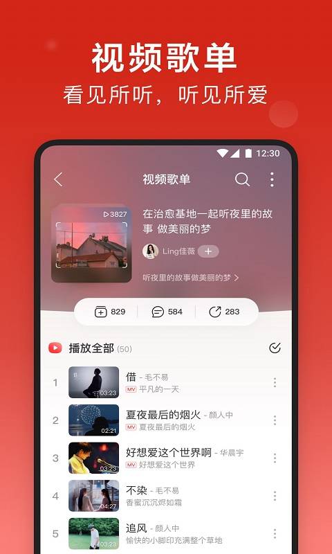 网易云音乐2023截图1