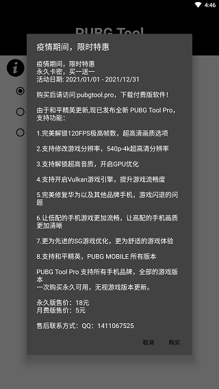 PUBG Tool截图3