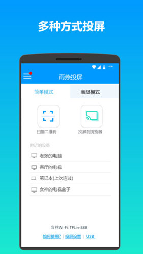 雨燕投屏app截图2