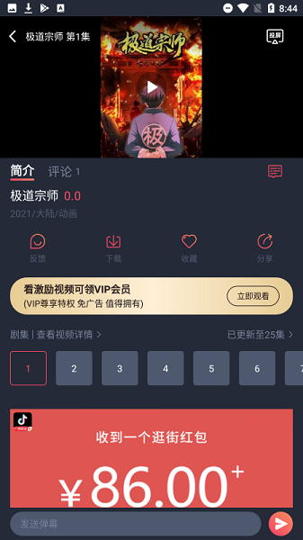 酒窝动漫app截图2