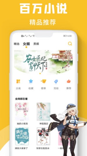 速读小说截图1