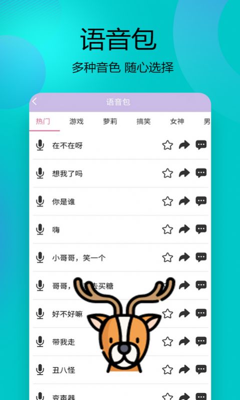 变声器语音精灵app截图1