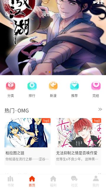 摸鱼迷漫画APP官方版