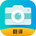 全能实时翻译app