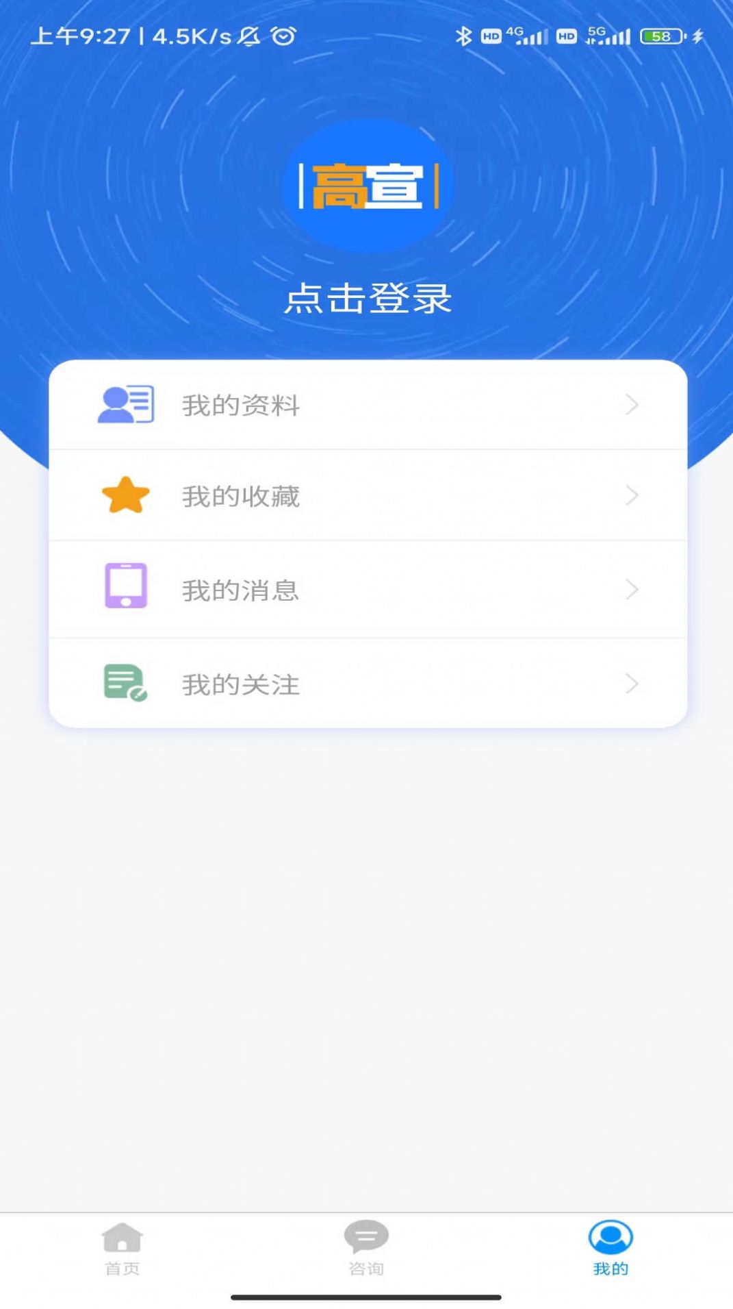 高宣招生资讯app截图1